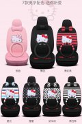 卡通凯蒂猫棉麻全包汽车坐垫
